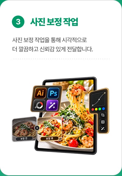 3. 사진 보정 작업: 사진 보정 작업을 통해 시각적으로 더 깔끔하고 신뢰감 있게 전달합니다.