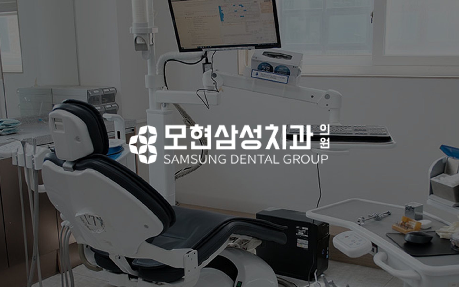 모현삼성치과의원