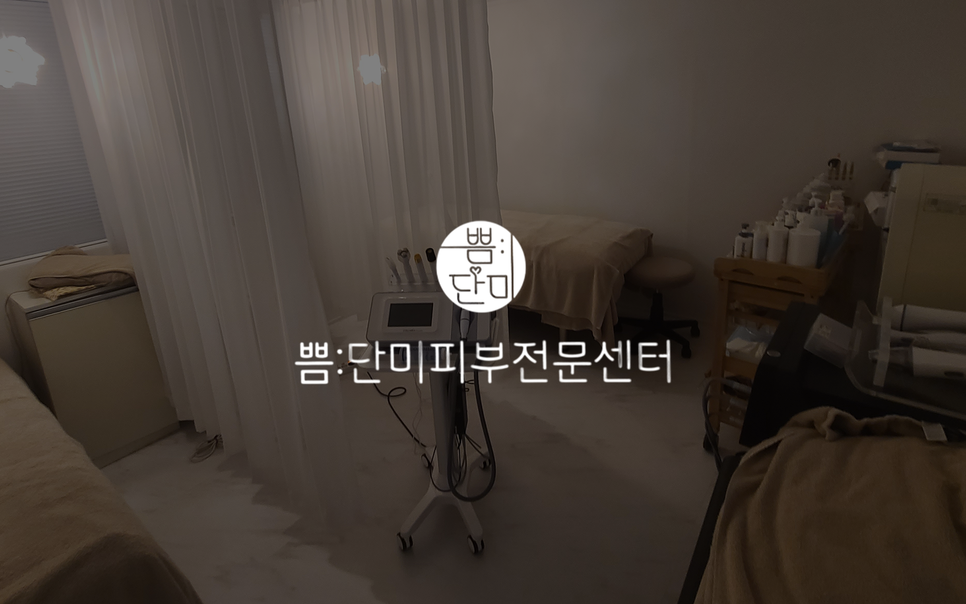 쁨단미피부센터