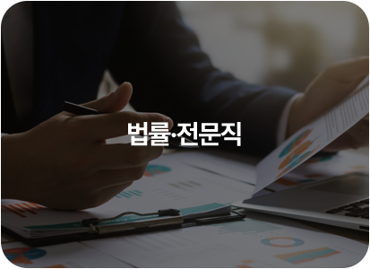 법률 전문직 광고기획 사례