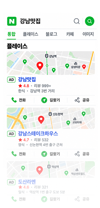 플레이스 검색광고 예시