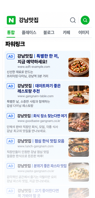 파워링크 검색광고 예시